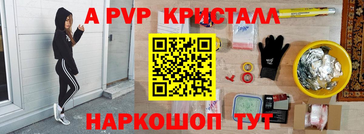 A-PVP крисы CK Белая Калитва