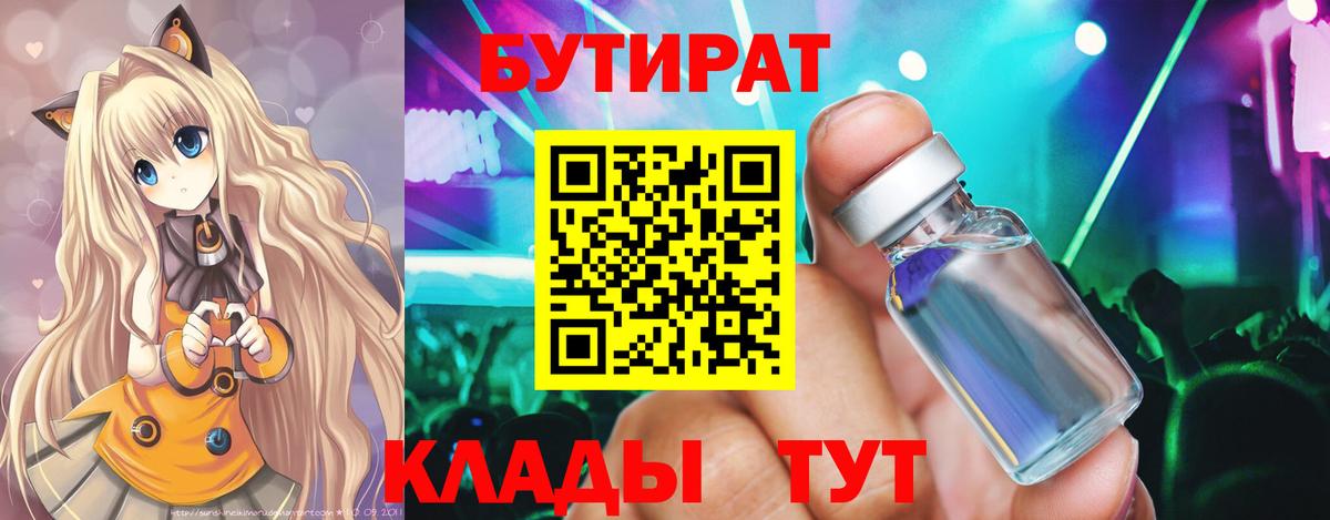 Белая Калитва  БУТИРАТ  Вход с VPN  Бутират вода 