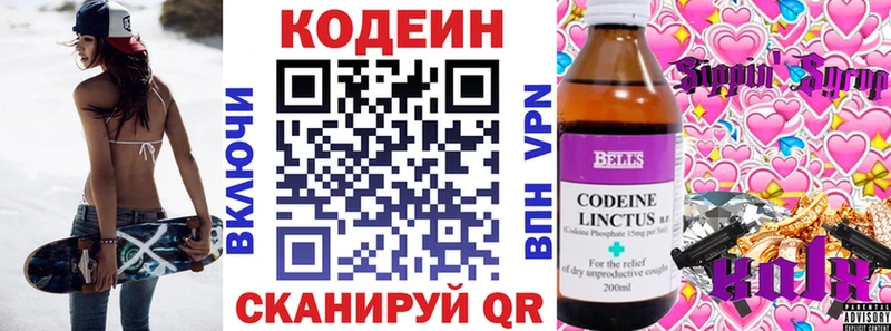 Кодеиновый сироп Lean напиток Lean (лин)  мега ссылка  маркетплейс официальный сайт  Белая Калитва 