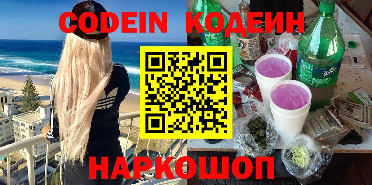 Кодеиновый сироп Lean Purple Drank Белая Калитва