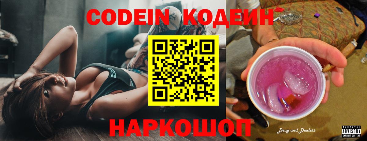 Codein напиток Lean (лин)  Вход с VPN  Codein напиток Lean (лин)  Белая Калитва 