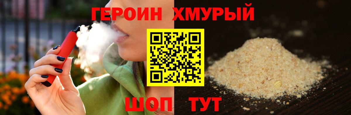 Героин VHQ  Вход с VPN  Белая Калитва 