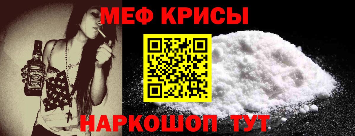 МЕФ кристаллы Белая Калитва