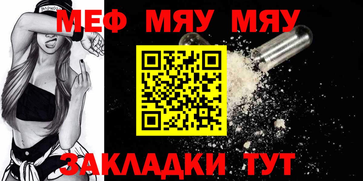 МЕФ кристаллы  МЯУ-МЯУ кристаллы  МЯУ-МЯУ  Белая Калитва 