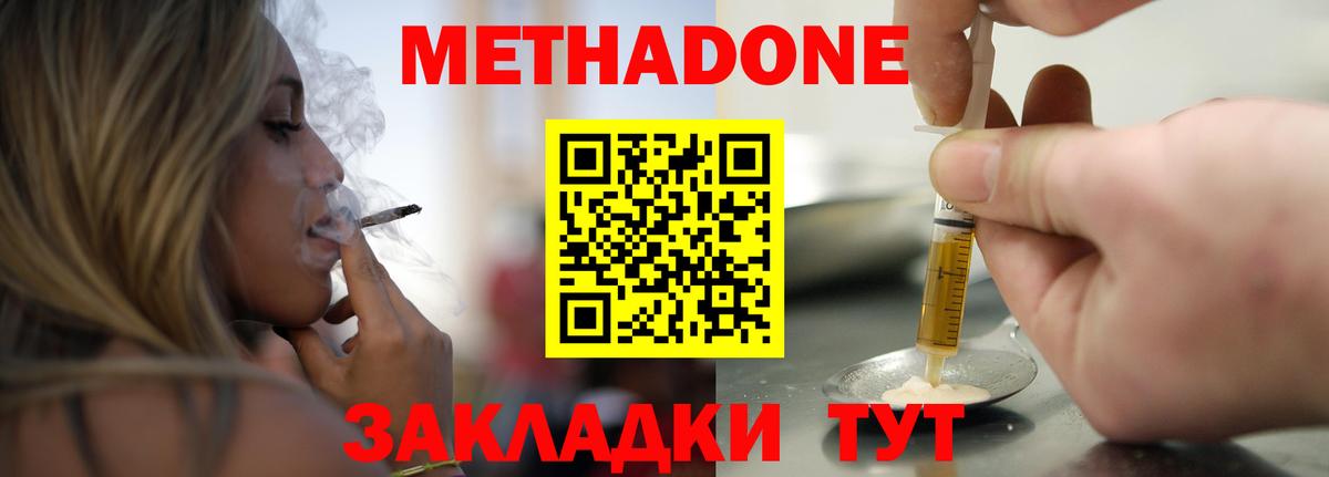 МЕТАДОН кристалл Белая Калитва