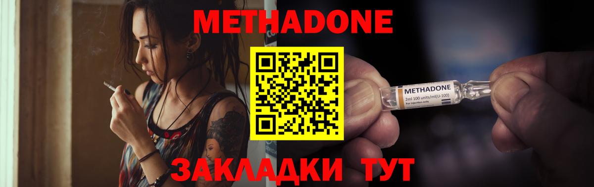 МЕТАДОН кристалл  blacksprut ССЫЛКА  Метадон мёд  Белая Калитва  Вход с VPN 